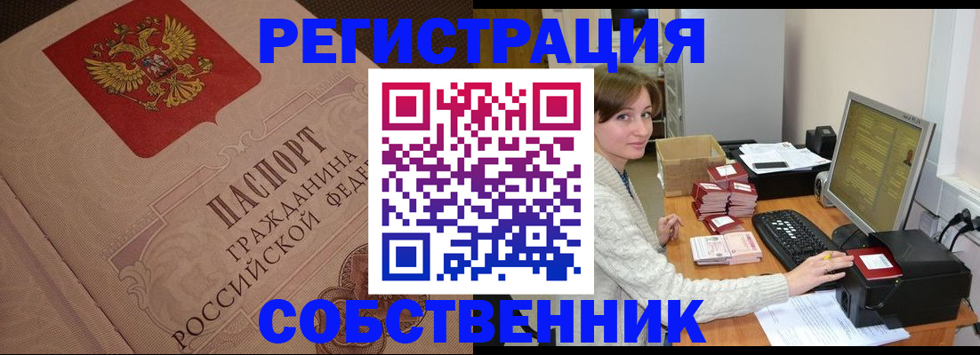 временная регистрация в квартире в Карабаше