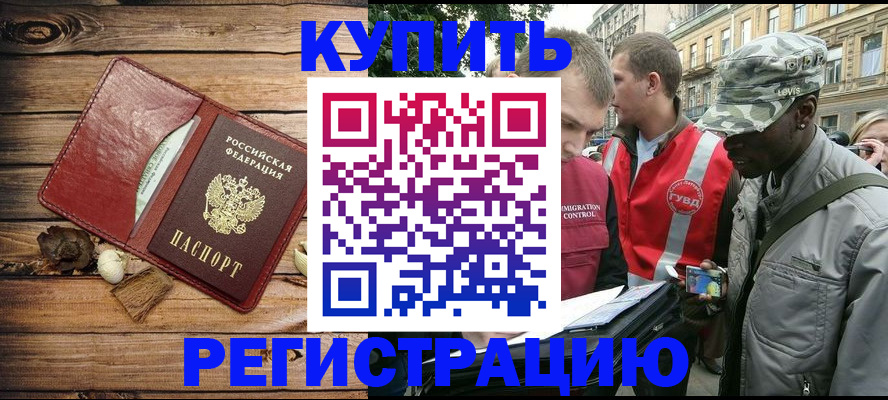 временная прописка в Карабаше