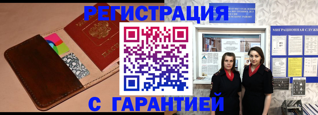 временная регистрация купить в Карабаше